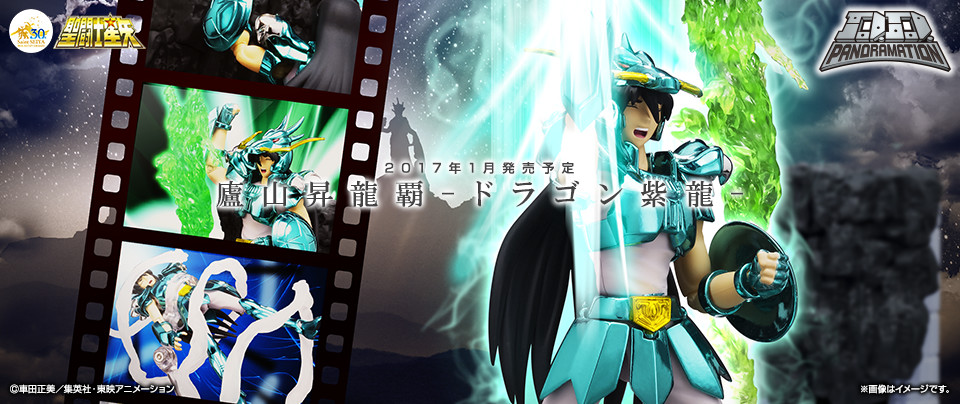 D.D.PANORAMATION 聖闘士星矢 スペシャルページ