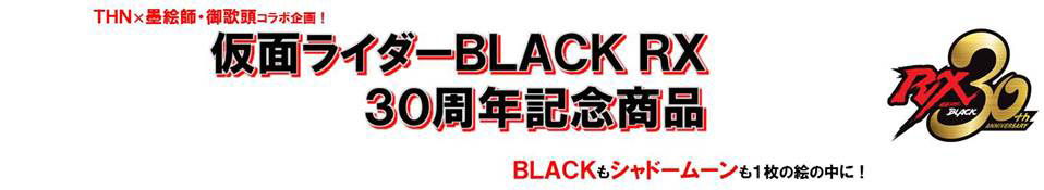 TAMASHII Lab 仮面ライダーBLACK RX リボルケイン