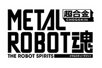METAL ROBOT魂