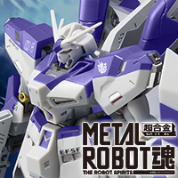 [魂ウェブ商店] パッケージを一新した「METAL ROBOT魂 Hi-νガンダム [Re:Package]」抽選受付開始！