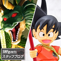特設サイト ここから始まる魔訶不思議アドベンチャー！S.H.Figuarts「神龍」製品サンプル ＆「孫悟空-少年期-」試作品レビュー