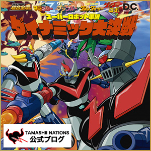4/18発売「超合金魂 GX-XX01 D.C.シリーズ対応 XX計画ひみつ超兵器セット01」  描き下ろしピクチャーストーリーの一部を大公開！