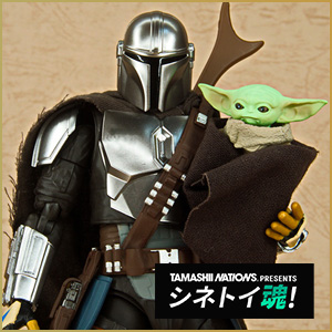 【シネトイ魂！】9月26日発売予定「S.H.Figuarts ザ・マンダロリアン（ベスカーアーマー） (STAR WARS：The Mandalorian)」「S.H.Figuarts ザ・チャイルド (STAR WARS：The Mandalorian)」