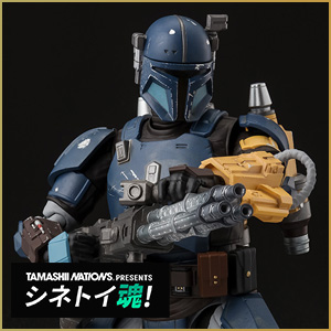 【シネトイ魂！】巨大な兵士がS.H.Figuarts『マンダロリアン』ラインナップに参戦！