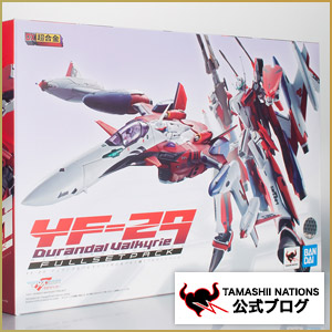 10月17日（土）発売！「DX超合金 YF-29デュランダルバルキリー（早乙女アルト機）フルセットパック」クライマックスレビュー！