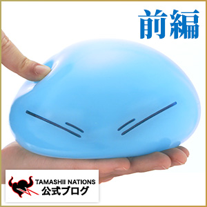 【告】「PROPLICA リムル＝テンペスト」受注開始。その魅力を伝えるブログ枠を獲得しました。（前編）