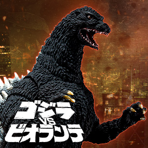 [ゴジラ]『ゴジラvsビオランテ』に登場したゴジラ（1989）がS.H.MonsterArtsで遂に登場！