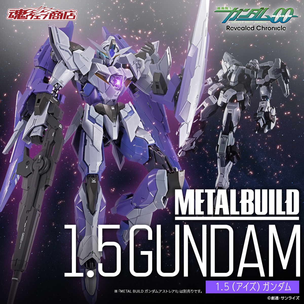 【機動戦士ガンダム00 Revealed Chronicle】「1.5（アイズ）ガンダム」がMETAL BUILDに登場！	