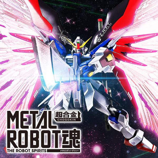 【機動戦士ガンダムSEED DESTINY】「＜SIDE MS＞ デスティニーガンダム［Re:Coordinate］専用 光の翼＆エフェクトセット」がMETAL ROBOT魂に登場！