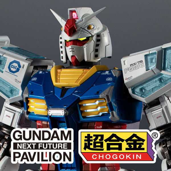 【GUNDAM NEXT FUTURE PAVILION】「EXPO2025 超合金 RX-78F00/E ガンダム」の4次抽選販売の実施決定！