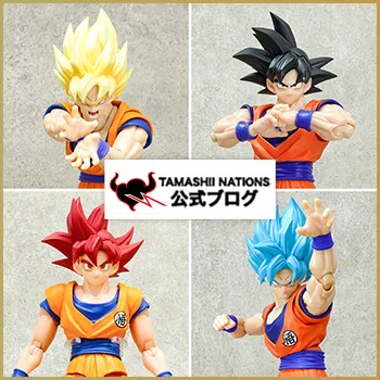 魂ブログ 最新の可動構造で続々登場！S.H.Figuarts『ドラゴンボール』孫悟空の進化の歴史