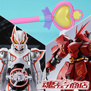 【魂ウェブ商店】 サザビー、仮面ライダーギーツIX、まほうのステッキが3月13日16時受付開始！