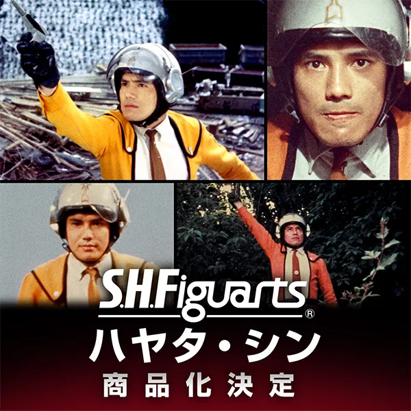 【ウルトラアーツ】「S.H.Figuarts ハヤタ・シン」商品化決定！