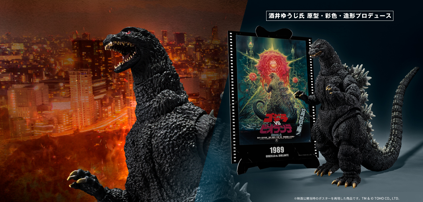 ゴジラ (1989) 『ゴジラVSビオランテ』 -Movie Graphic Plus-