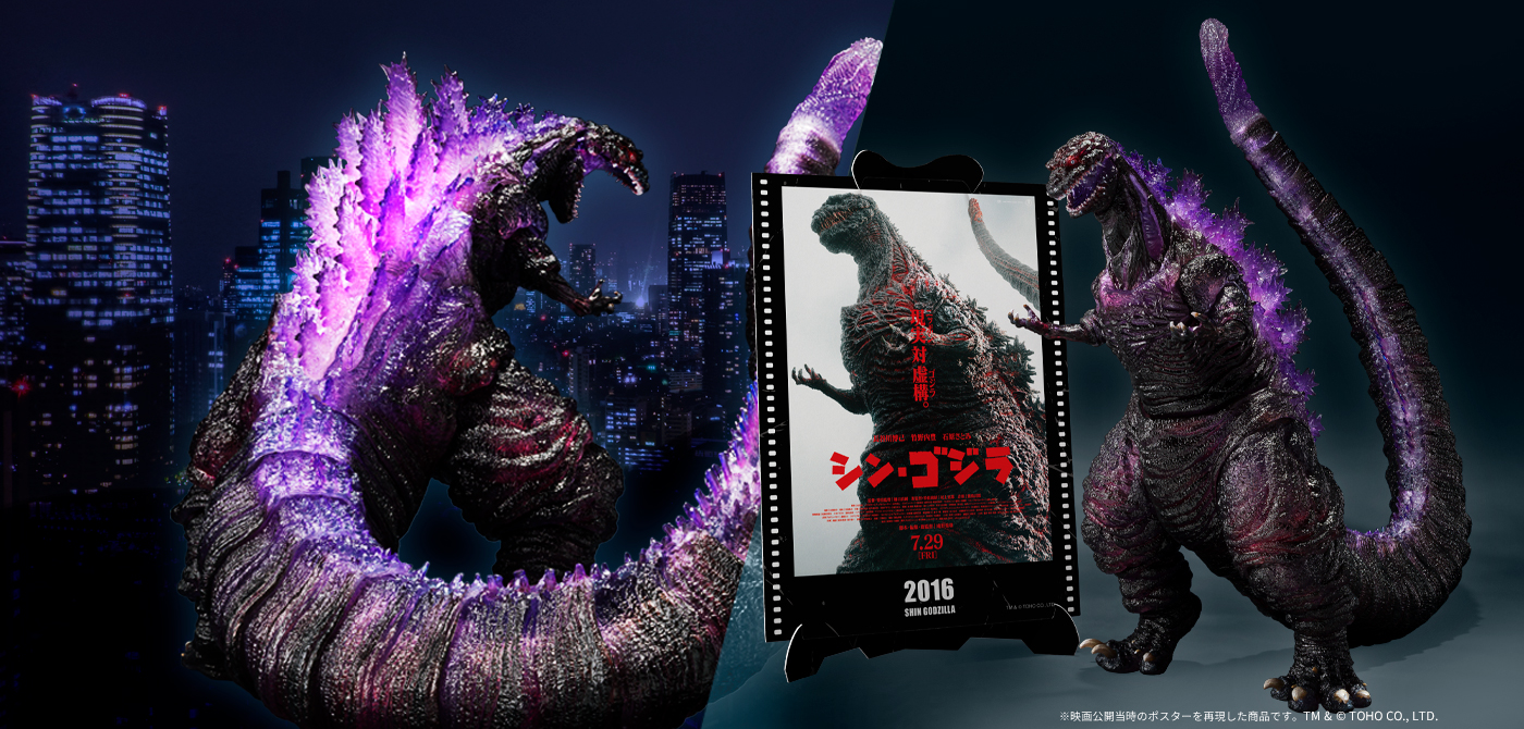 ゴジラ (2016) 第4形態覚醒Ver. 『シン・ゴジラ』 -Movie Graphic Plus-