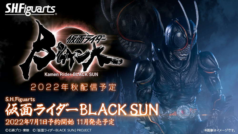 S.H.Figuarts 仮面ライダーBLACK SUN