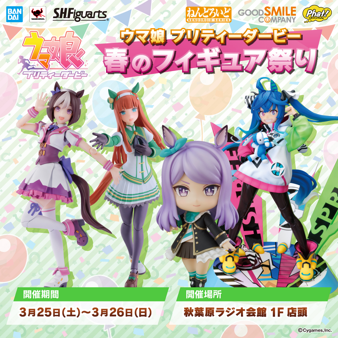 「ウマ娘 プリティーダービー 春のフィギュア祭り」画像