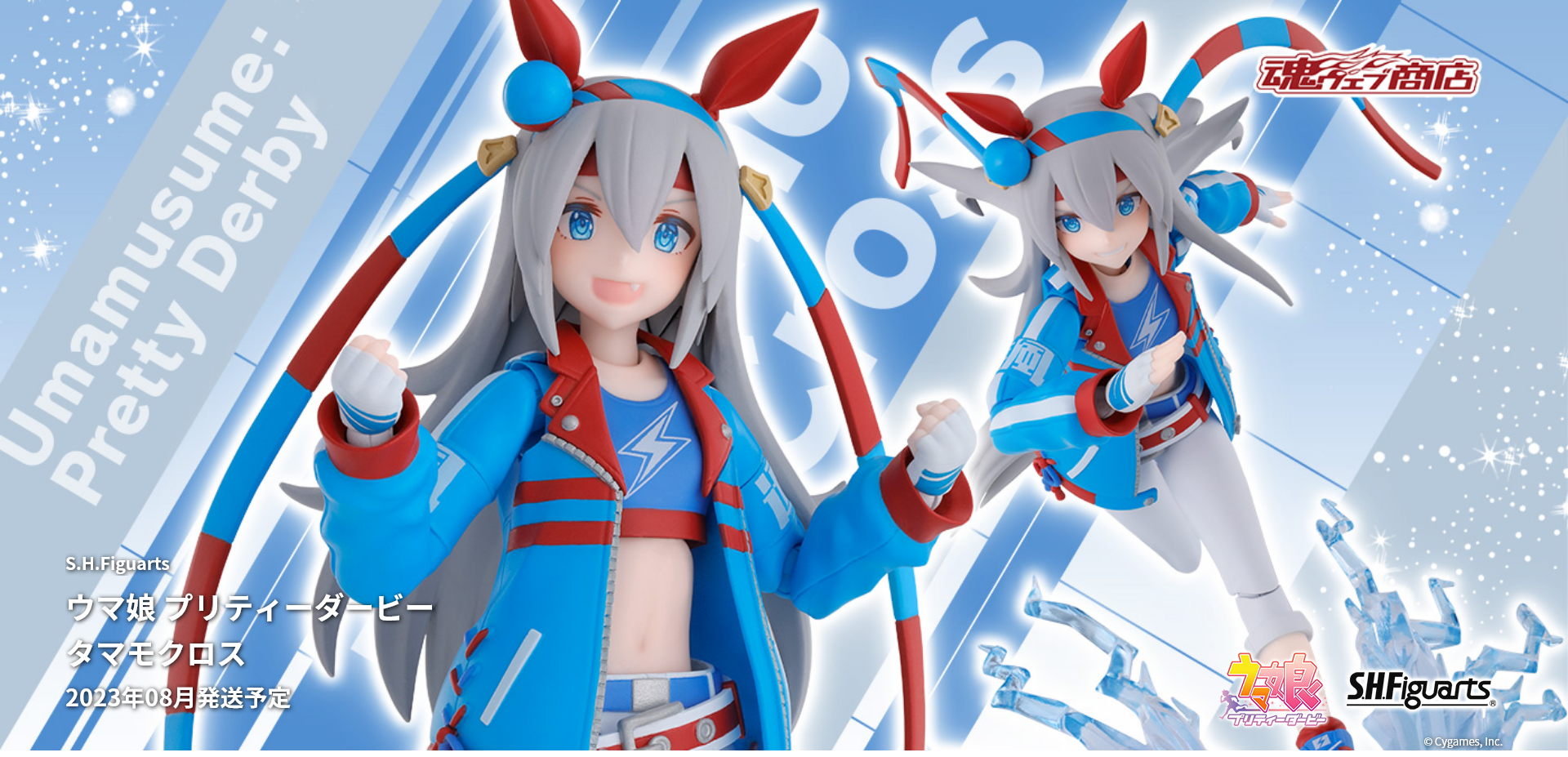 「S.H.Figuarts ウマ娘 プリティーダービー タマモクロス」画像