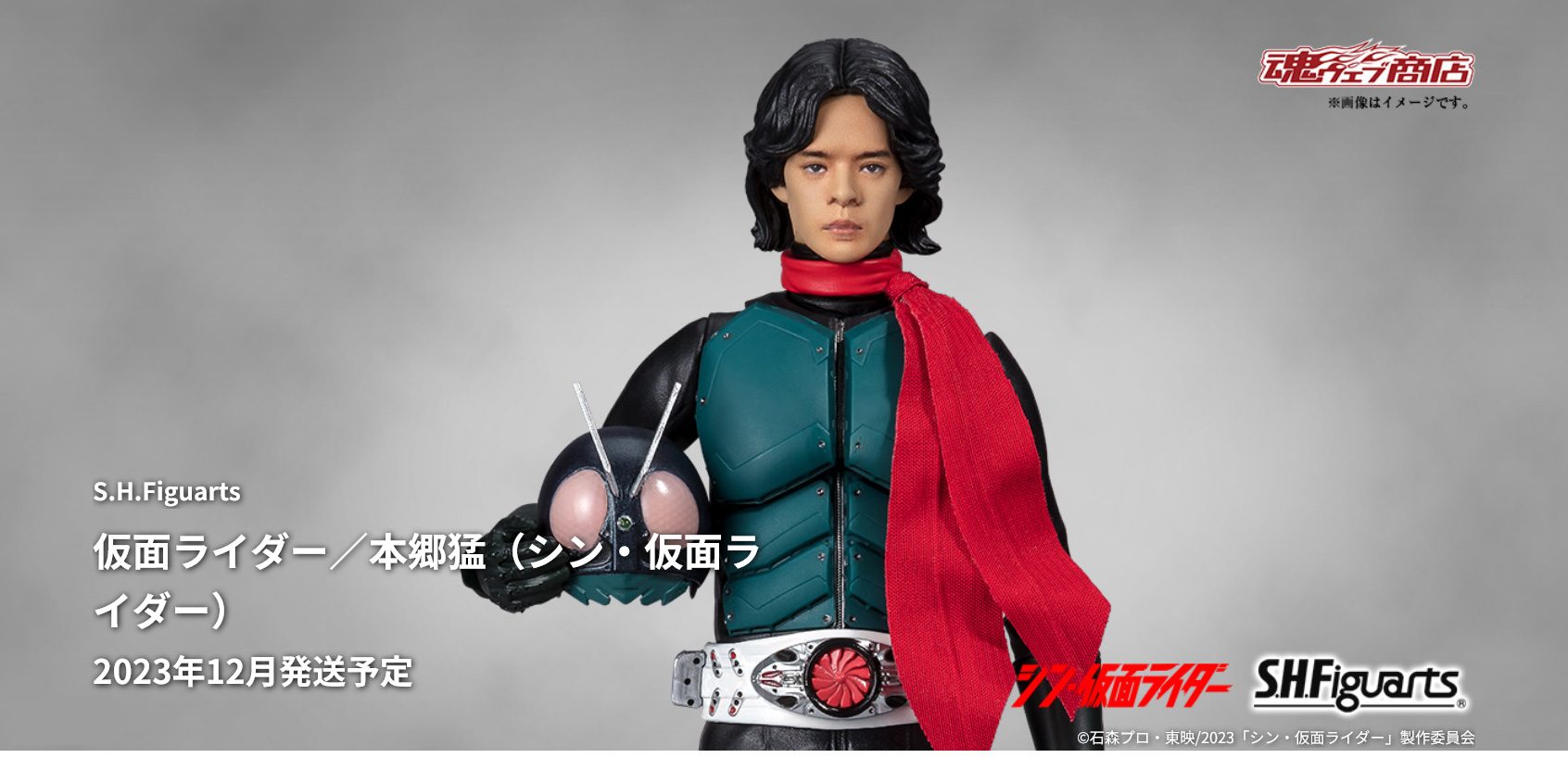 ふたりでショッカーと戦おう「S.H.Figuarts 仮面ライダー第2+1号／一文字隼人（シン・仮面ライダー）」＆シリーズアイテムご紹介！