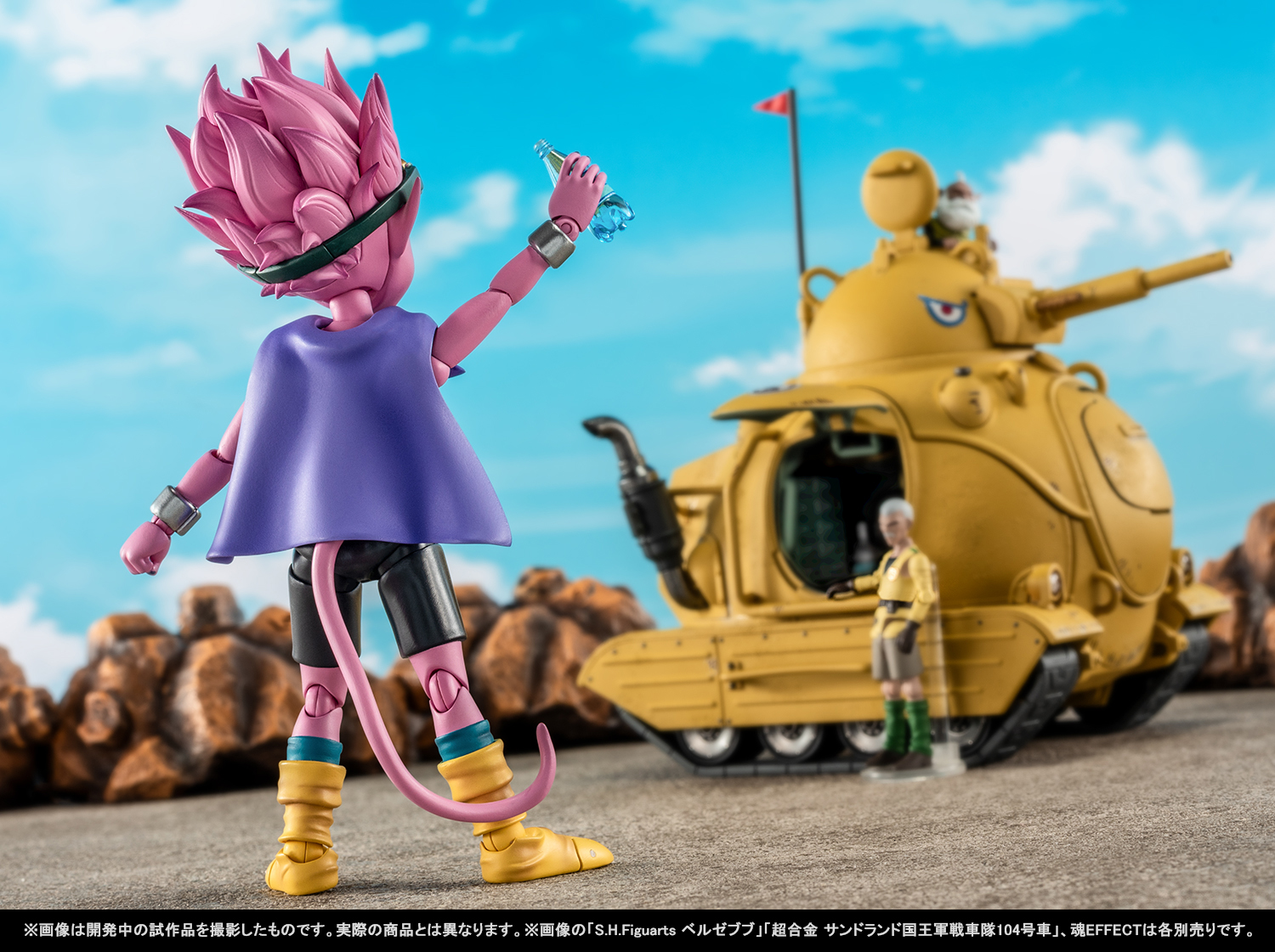 「S.H.Figuarts ベルゼブブ」「超合金 サンドランド国王軍戦車隊104号車」イメージ画像