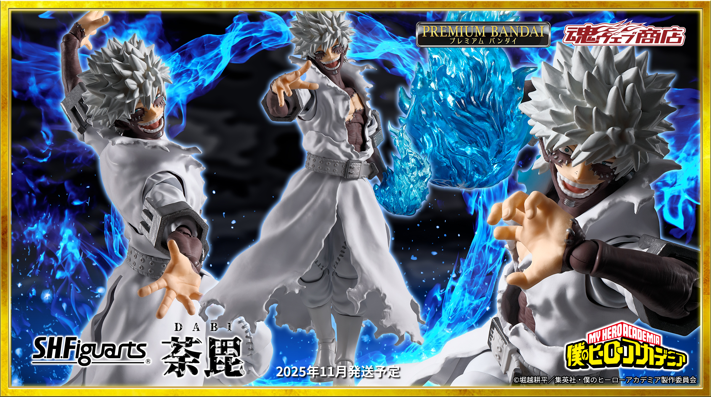 S.H.Figuarts 荼毘