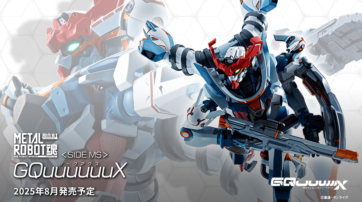 主役機が塗装済み完成品でついに登場！8月発売予定「METAL ROBOT魂 ＜SIDE MS＞ GQuuuuuuX」製品サンプル紹介＆最新情報公開