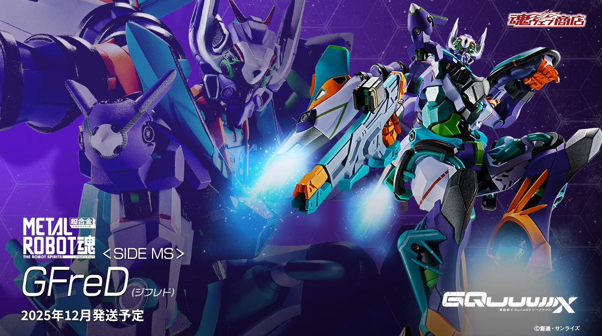 主役機が塗装済み完成品でついに登場！8月発売予定「METAL ROBOT魂 ＜SIDE MS＞ GQuuuuuuX」製品サンプル紹介＆最新情報公開