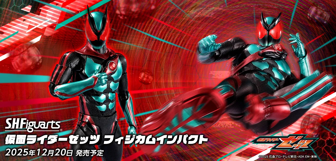S.H.Figuarts 仮面ライダーゼッツ フィジカムインパクト