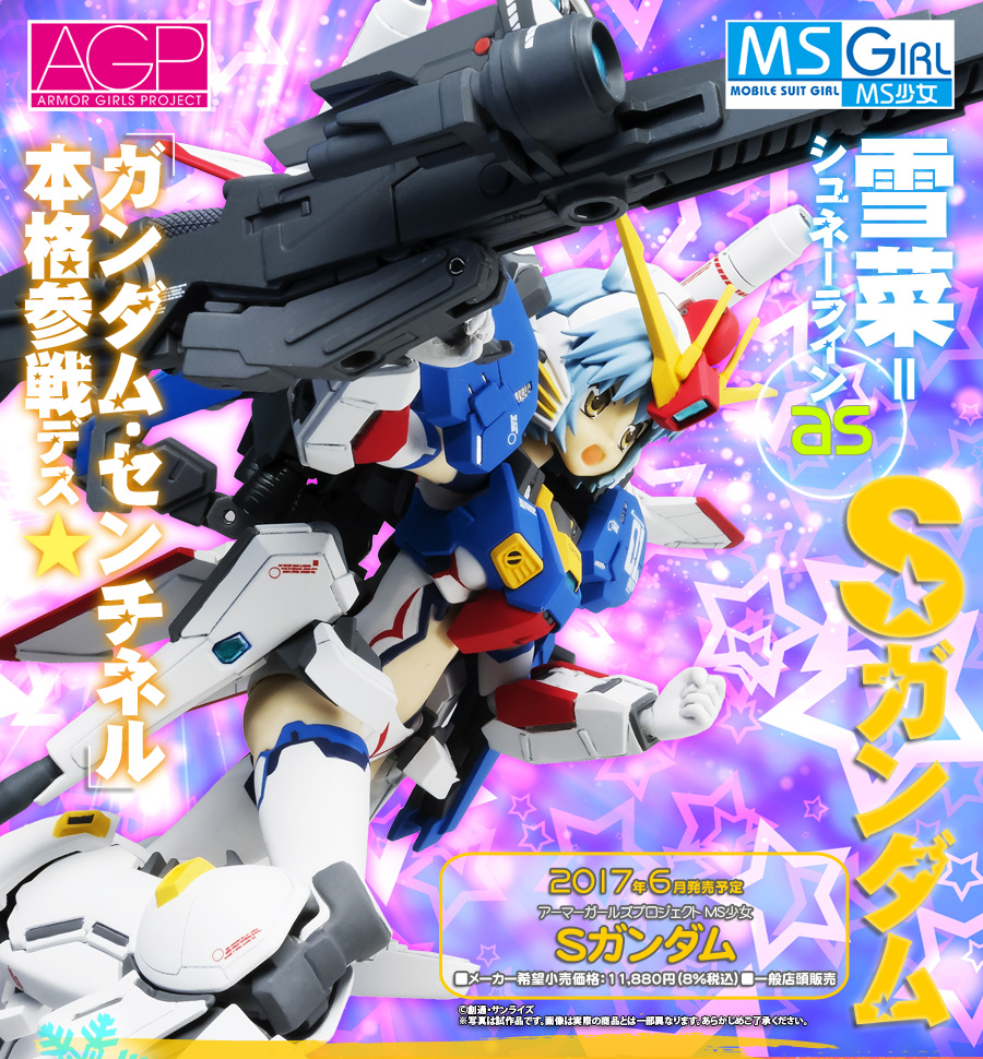「ガンダム・センチネル」本格参戦デス★