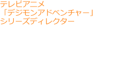 角銅 博之氏