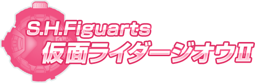 S.H.Figuarts 仮面ライダージオウⅡ 