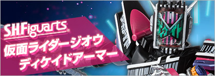 仮面ライダージオウ ディケイドアーマー