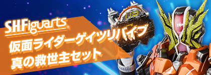 仮面ライダーゲイツリバイブ