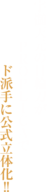 宇髄天元の日輪刀がPROPLICAでド派手に公式立体化‼