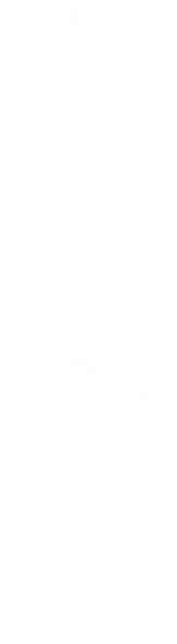 PROPLICA初の二刀流。嘴平伊之助の日輪刀が約1/1サイズで公式立体化。