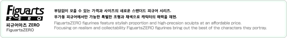 Figuarts ZERO