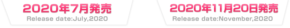 発売月2020年7月