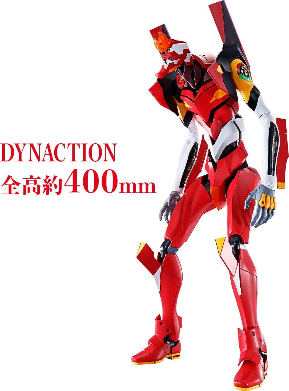 DYNACTION全高約400mm