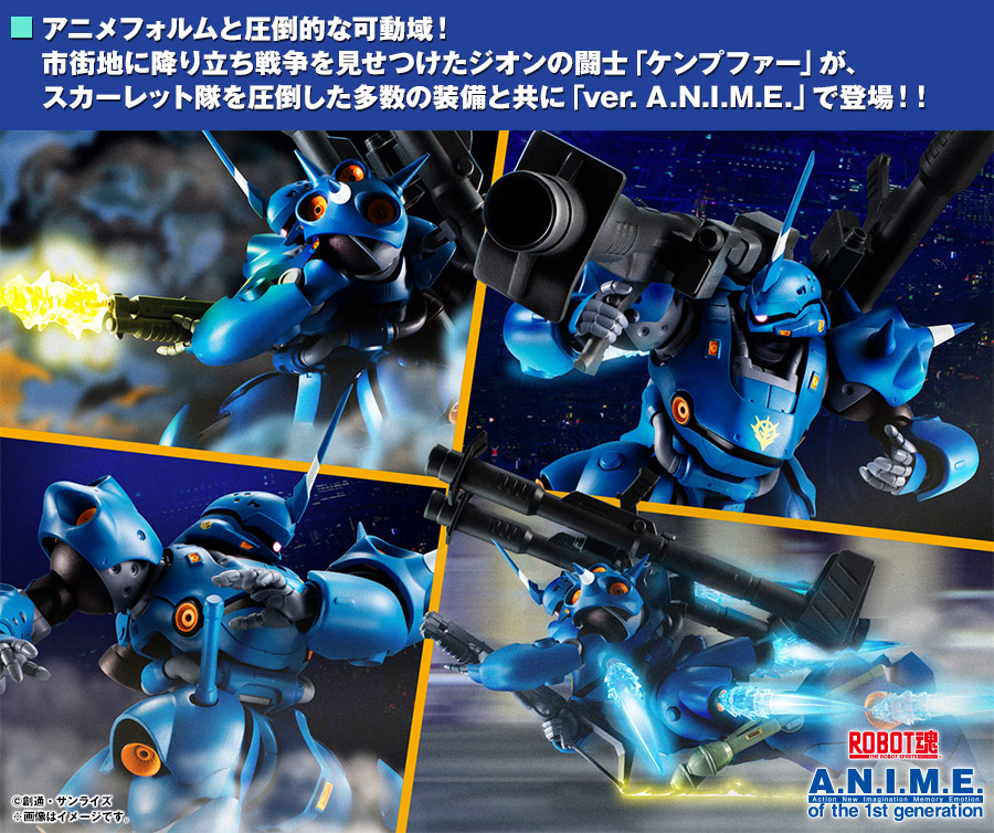 ROBOT魂 <SIDE MS>
MS-18E ケンプファー ver. A.N.I.M.E