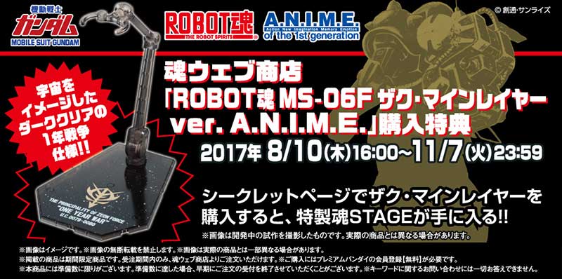 ROBOT魂 ザク・マインレイヤー ver. A.N.I.M.E.