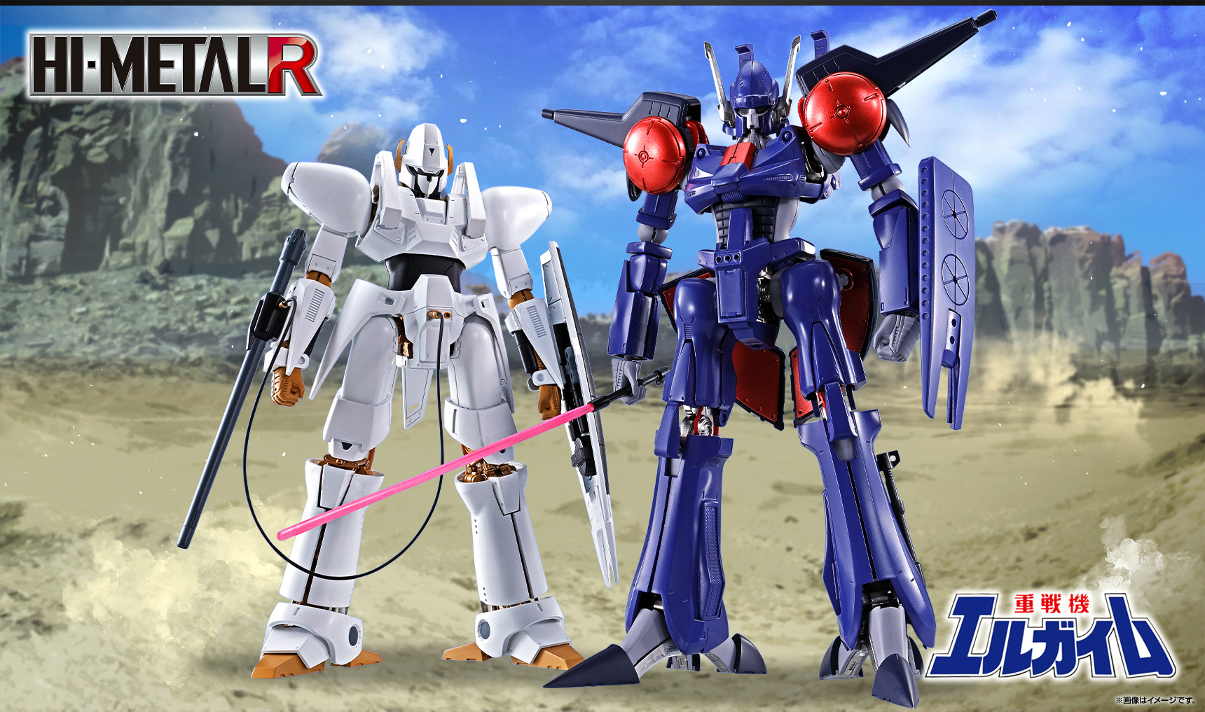 HI-METAL R 重戦機エルガイム