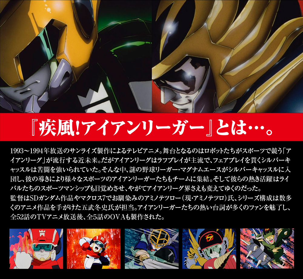 超合金 アイアンリーガー