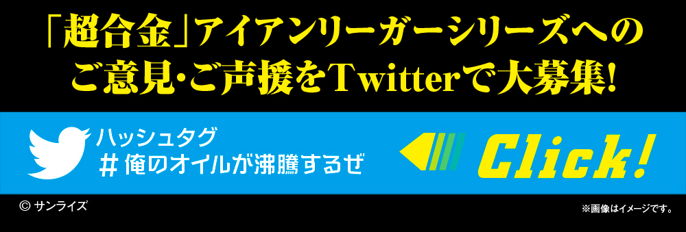 超合金 アイアンリーガー