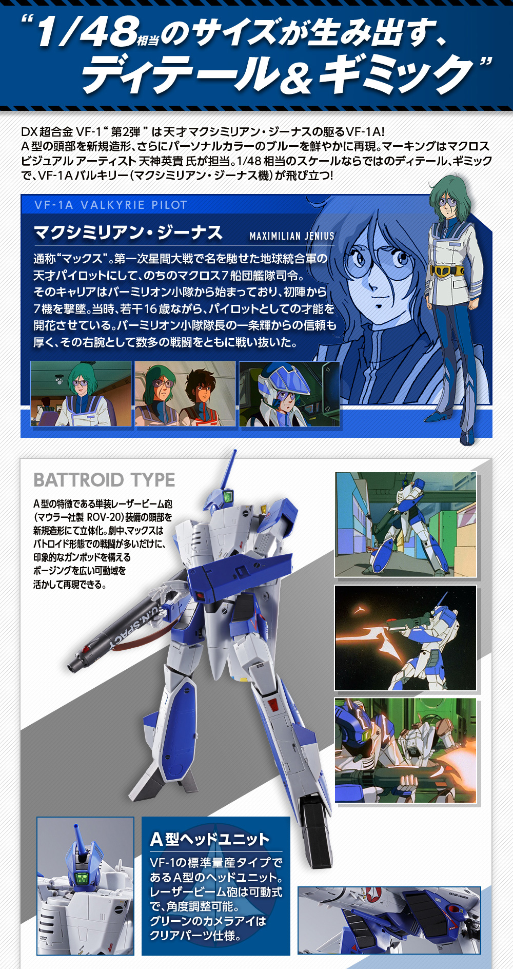 DX超合金 VF-1A バルキリー（マクシミリアン・ジーナス機）ディテール＆ギミック・バトロイド