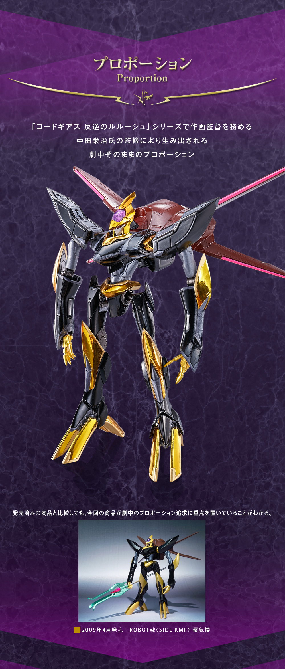 METAL ROBOT魂 ＜SIDE KMF＞ 蜃気楼