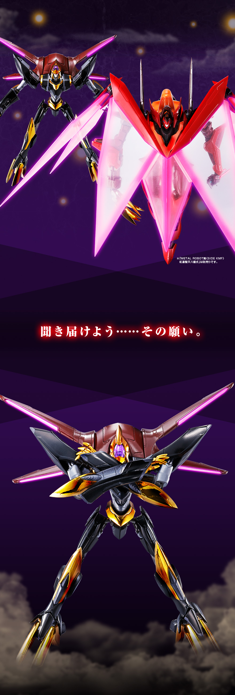 METAL ROBOT魂 ＜SIDE KMF＞ 蜃気楼