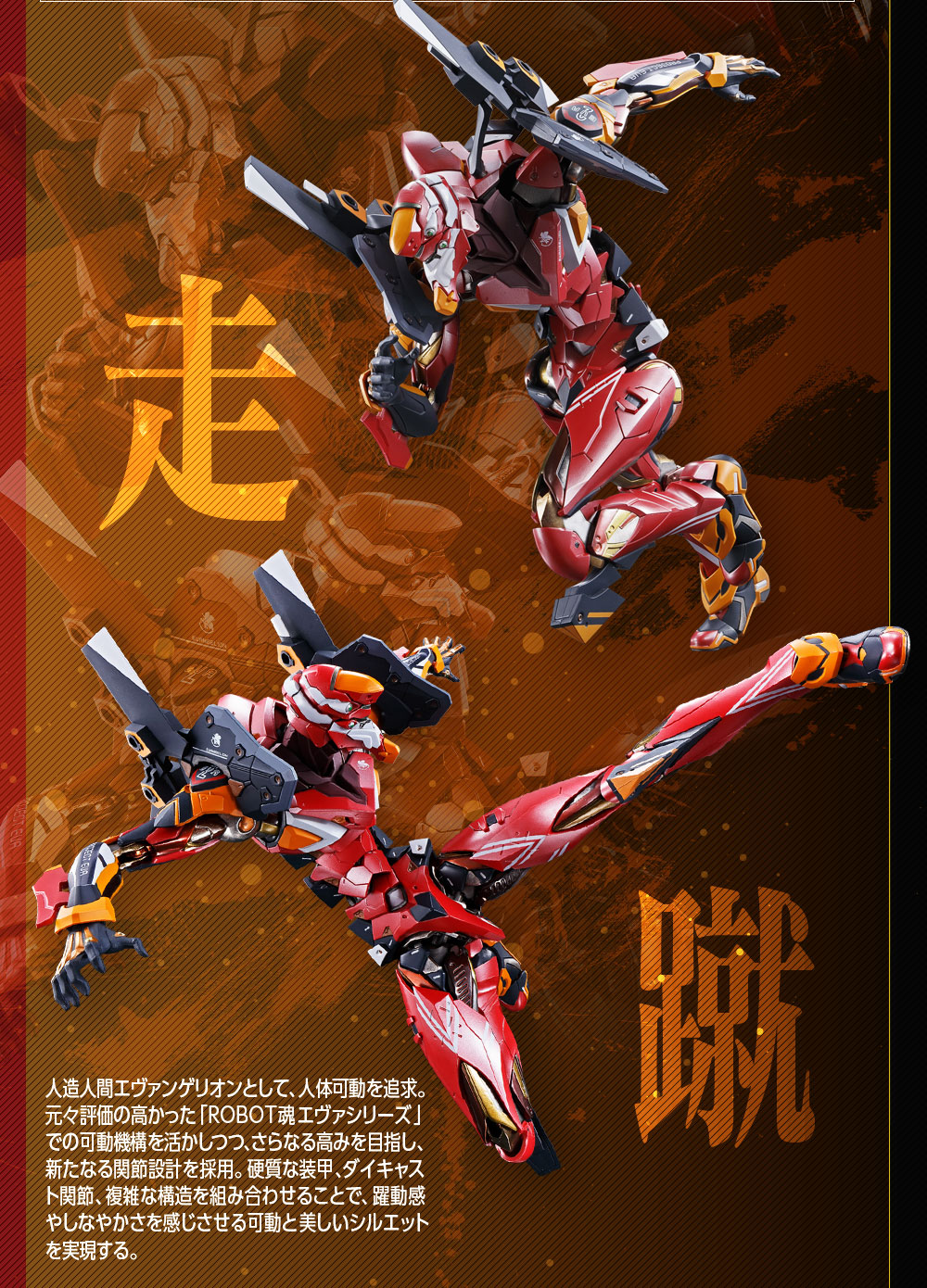 METAL BUILD エヴァンゲリオン2号機