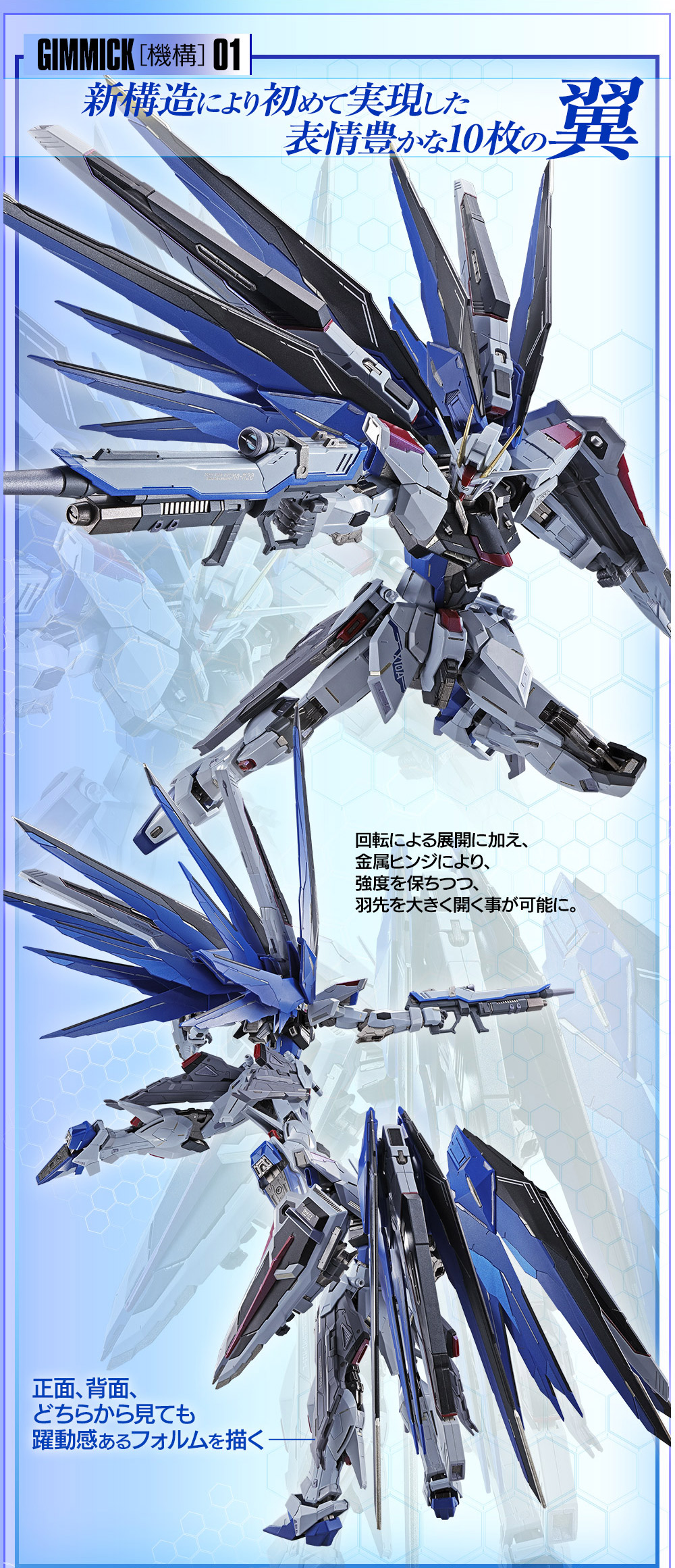 METAL BUILDフリーダムガンダム CONCEPT2