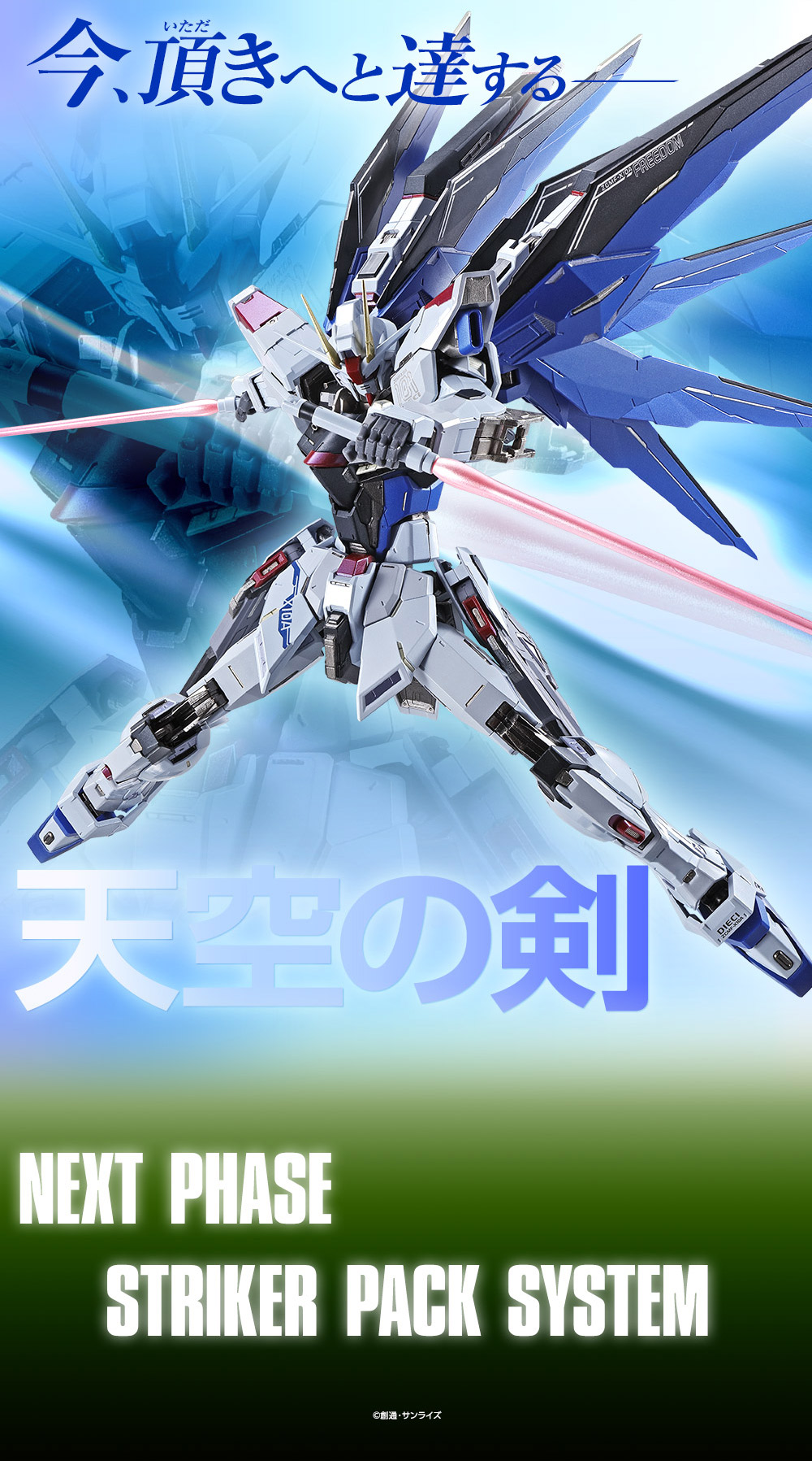 METAL BUILDフリーダムガンダム CONCEPT2
