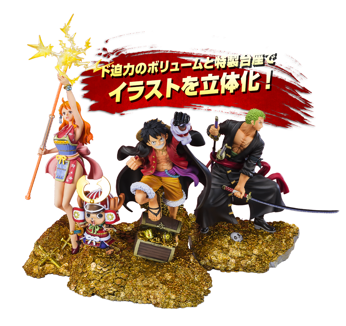 ド迫力のボリュームと特製台座でイラストを立体化！